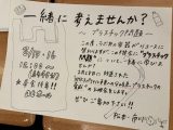 脱！使い捨てプラスチック ～ラボ弁編～