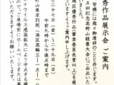 中高　書道科からのお知らせ