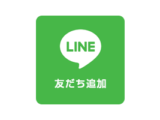 LINEアカウントのご案内