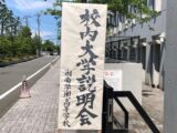 「校内大学説明会」開催しました🍀