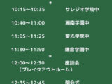 「現役中高生によるオンライン学校説明会IN神奈川」開催のお知らせ