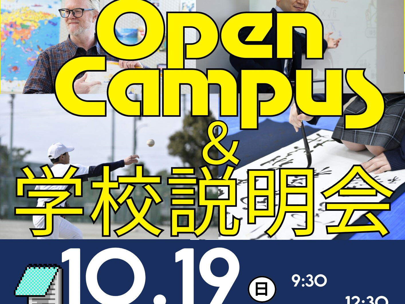 秋のオープンキャンパス＆第2回学校説明会開催のお知らせ［10月19日（日）開催］