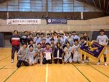 湘南地区冬季ハンドボール大会兼U-17藤沢市民ハンドボール大会　大会報告