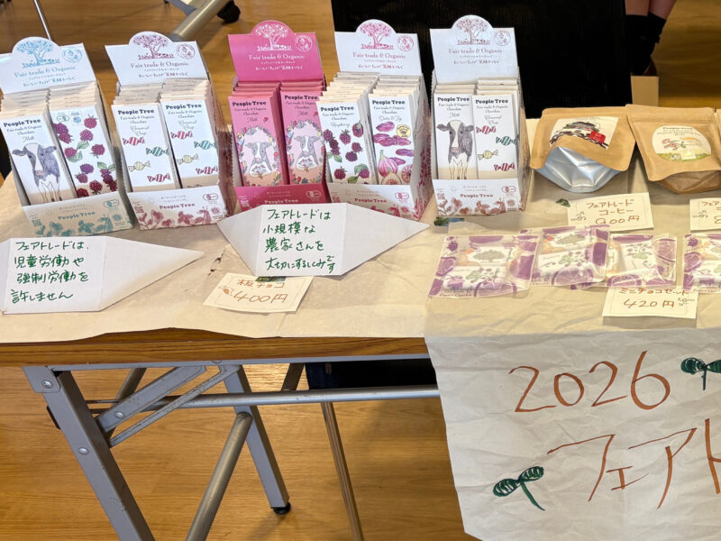 フェアトレード・フェア2026
