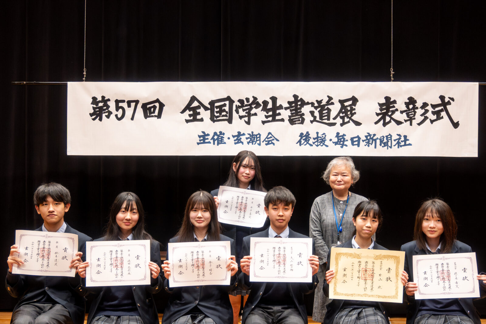 第57回玄潮会学生書道展 表彰式に参加