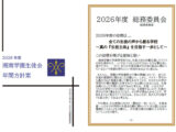 3/18  2026年度の年間方針を審議する生徒総会！
