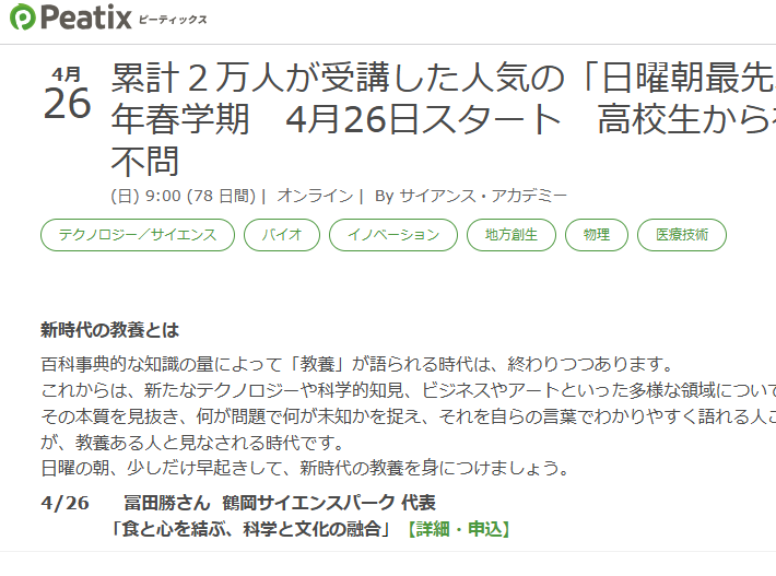 ウェビナーのすすめ