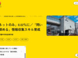 日経電子版に掲載されました！！