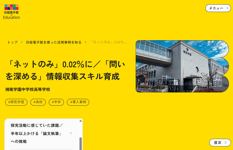 日経電子版に掲載されました！！