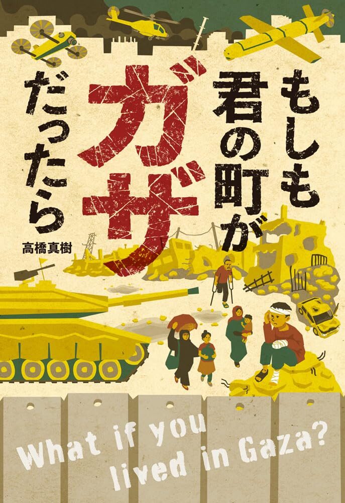 ガザのことを考えた