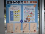 「夏休みの俳句」！