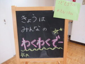 さくらぐみ　わくわくデー《お泊り保育》