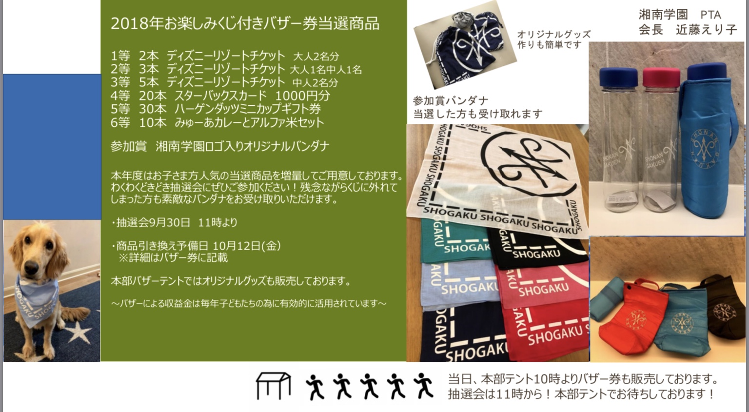 湘南学園pta Blog Archive 18年度 Ptaバザー お楽しみくじ付きバザー券のご案内 湘南学園pta Blog Archive 18年度 Ptaバザー お楽しみくじ付きバザー券のご案内