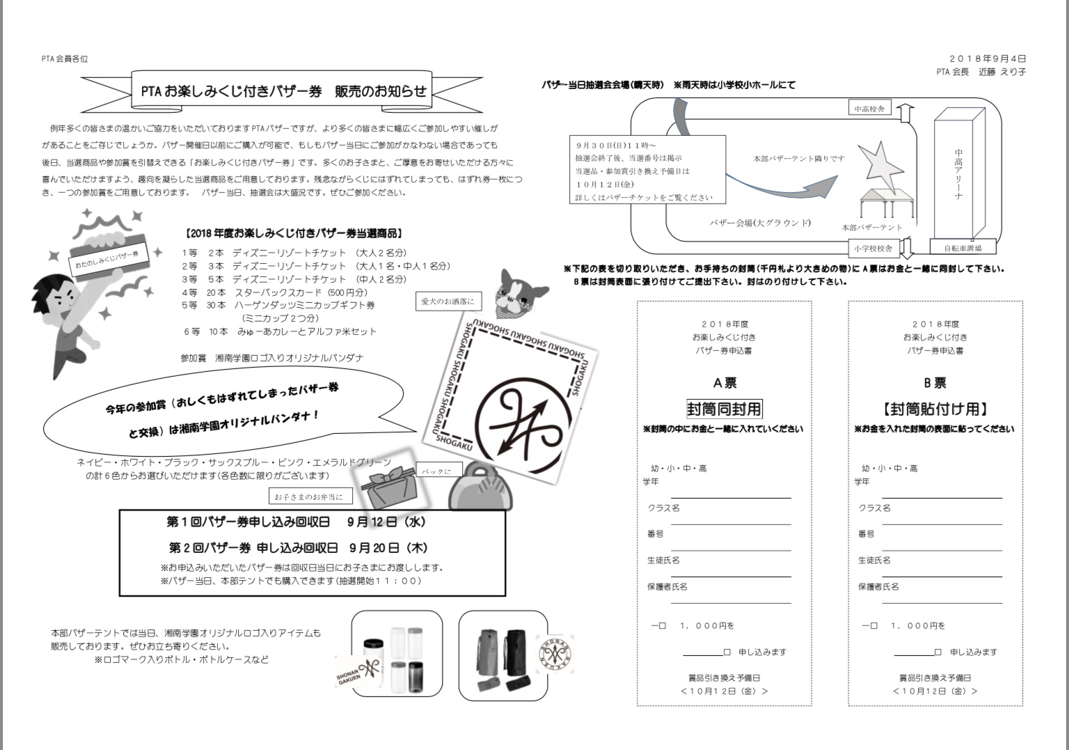 湘南学園pta Blog Archive 18年度 Ptaバザー お楽しみくじ付きバザー券のご案内 湘南学園pta Blog Archive 18年度 Ptaバザー お楽しみくじ付きバザー券のご案内