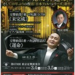学園卒業生出演「日本フィル定期演奏会」のお知らせ 学園卒業生出演「日本フィル定期演奏会」のお知らせ