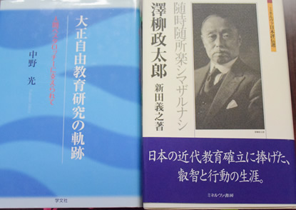 シリーズⅠ　「澤柳政太郎のこと（その１）」