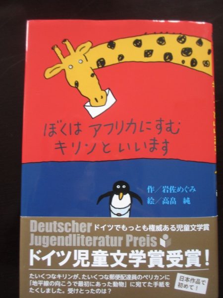 第69回　「ひとりぼっちのキリン」の物語