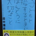 第80回 「子どもと接する時」への助言 第80回 「子どもと接する時」への助言