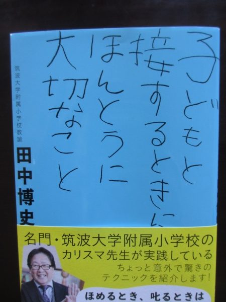 第80回　「子どもと接する時」への助言