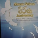 第85回 創立85周年記念冊子のメッセージ 第85回 創立85周年記念冊子のメッセージ
