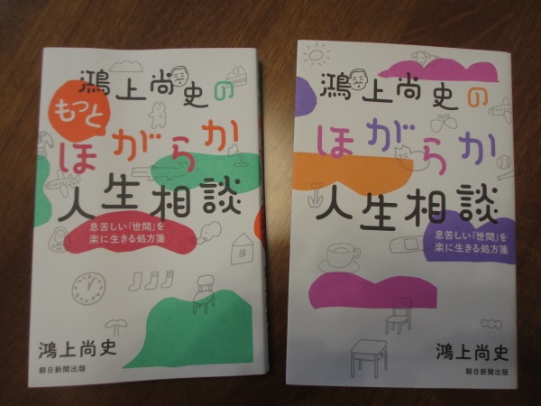 第173回　人生相談へのアドバイス