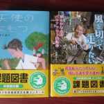 第181回 夏休み推薦図書2冊 第181回 夏休み推薦図書2冊