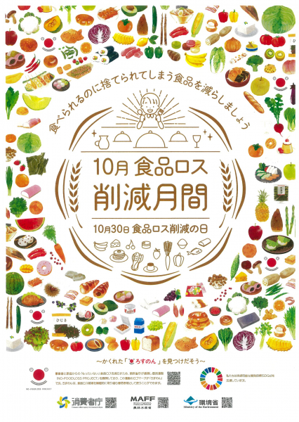 第230回　「フードドライブ」活動への参加